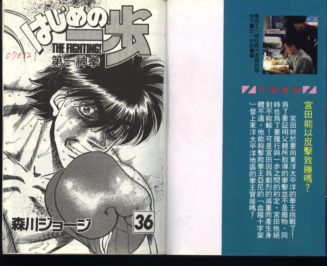 第一神拳漫画全集免费阅读漫画,第36卷2图