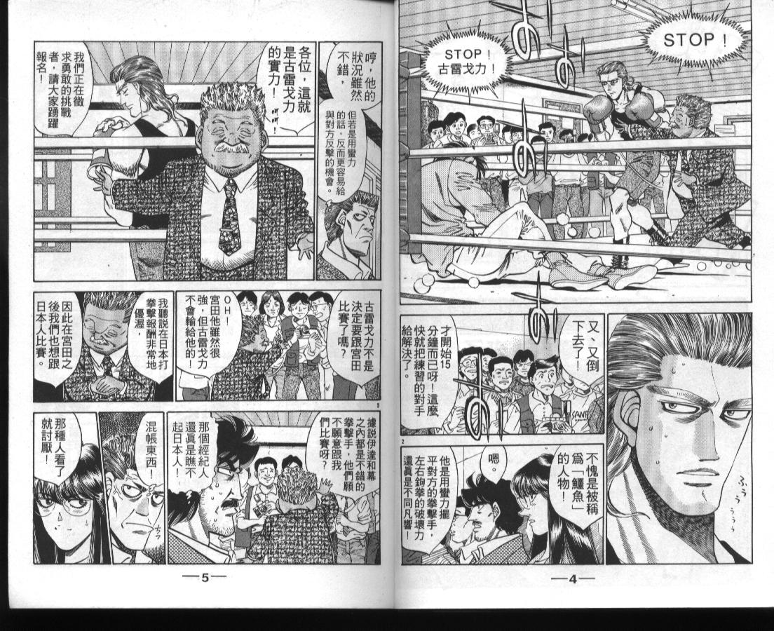 第一神拳漫画全集免费阅读漫画,第36卷4图