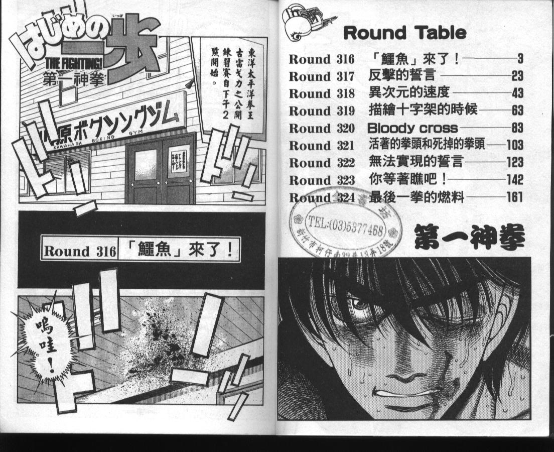 第一神拳漫画全集免费阅读漫画,第36卷3图