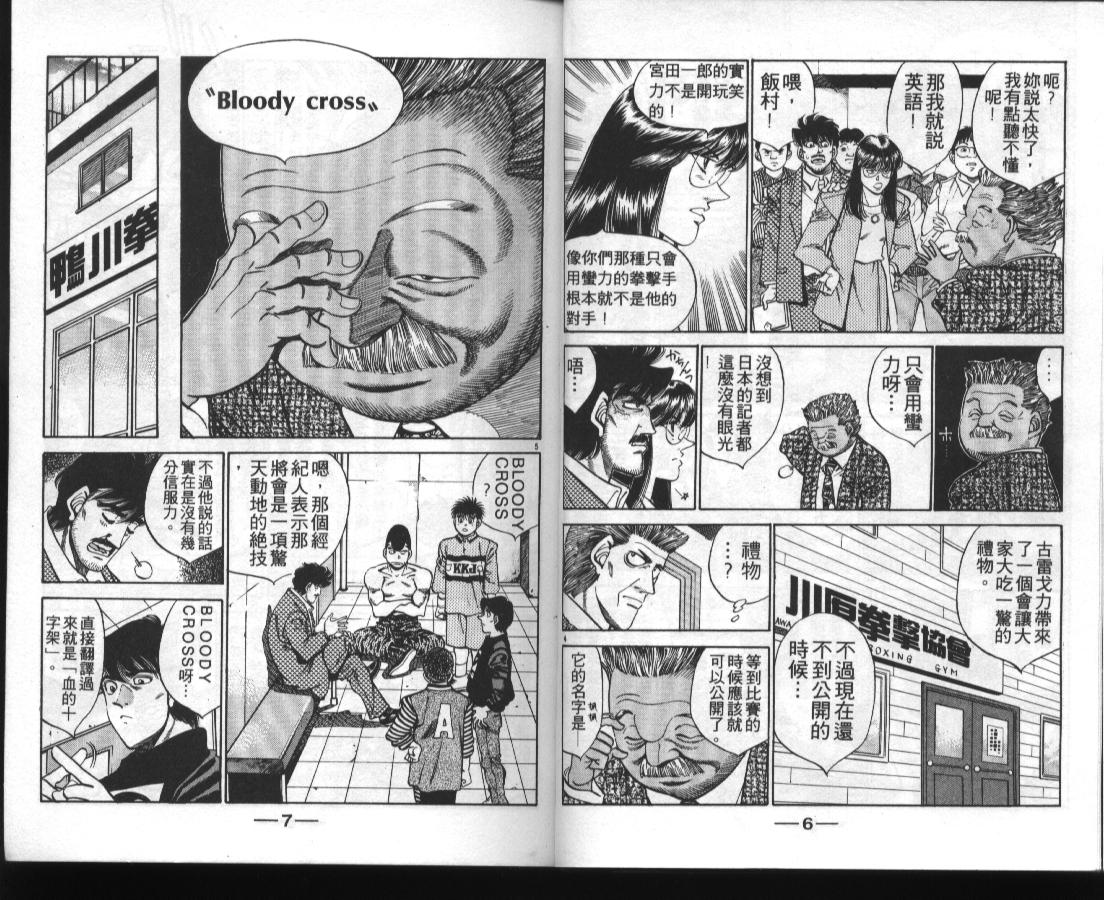 第一神拳漫画全集免费阅读漫画,第36卷5图