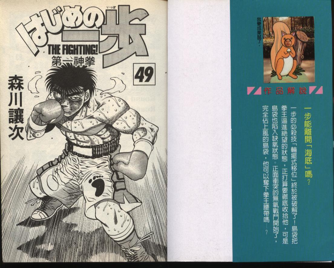 第一神拳第一季在线观看漫画,第49卷2图