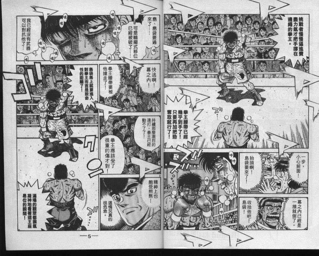 第一神拳第一季在线观看漫画,第49卷4图