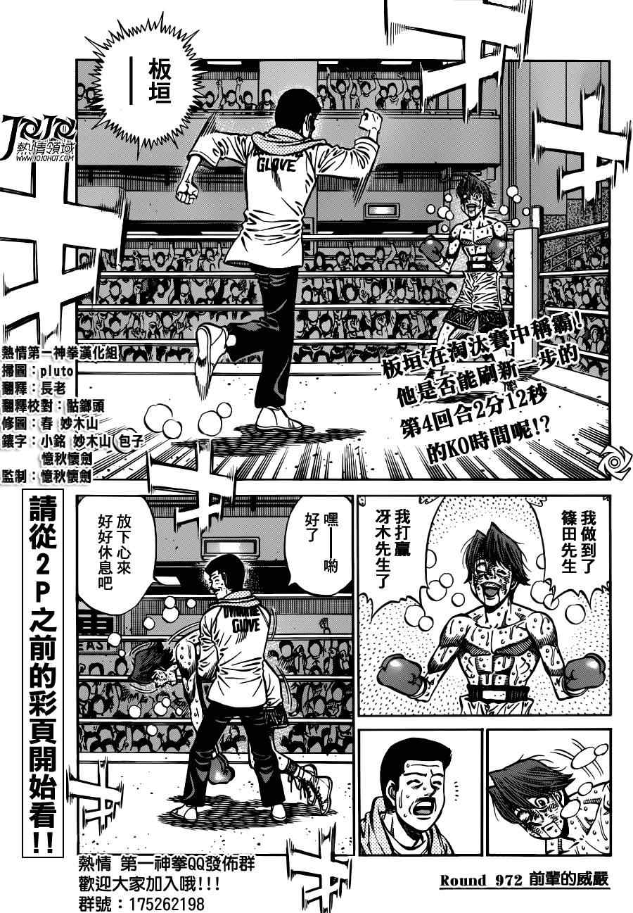 第一神拳壁纸漫画,第972话3图