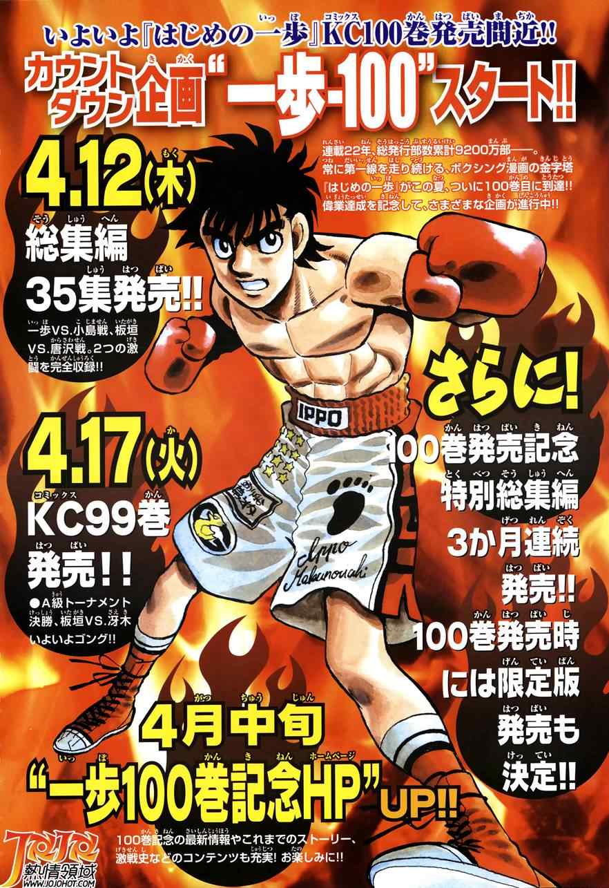 第一神拳壁纸漫画,第972话2图