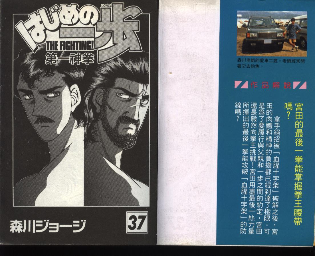 第一神拳第一季在线观看漫画,第37卷2图