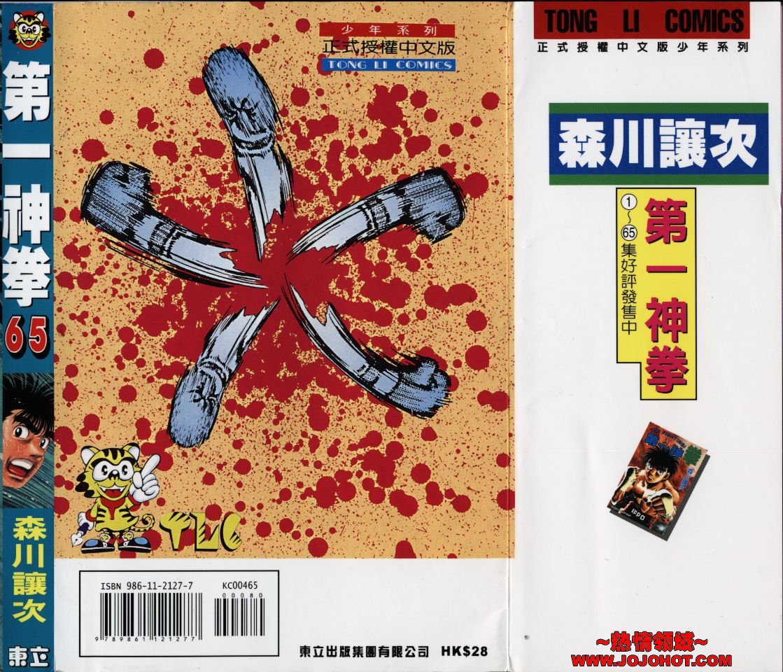 第一神拳第一季在线观看漫画,第65卷2图