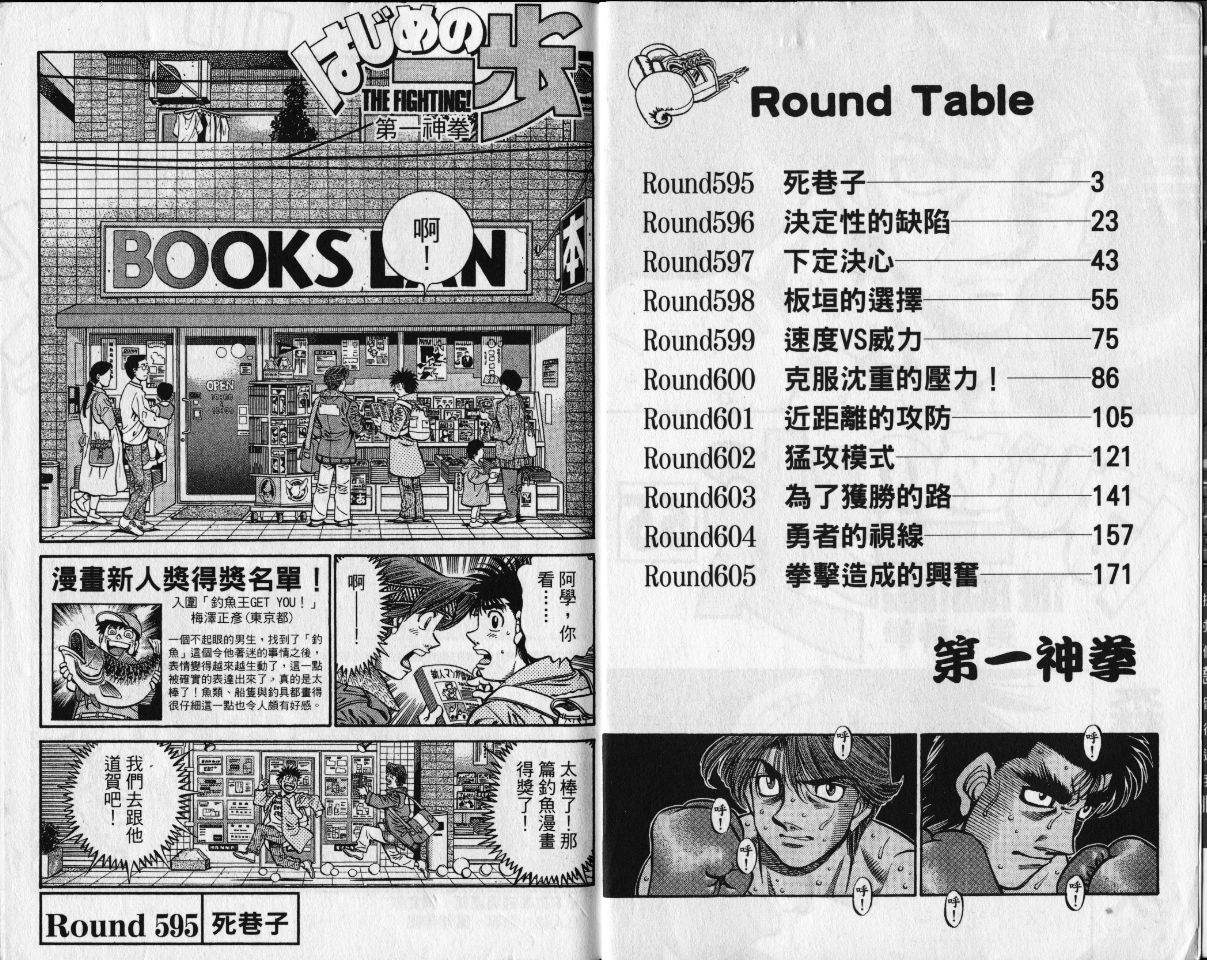 第一神拳第一季在线观看漫画,第65卷4图