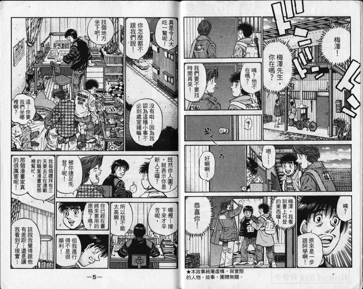 第一神拳第一季在线观看漫画,第65卷5图
