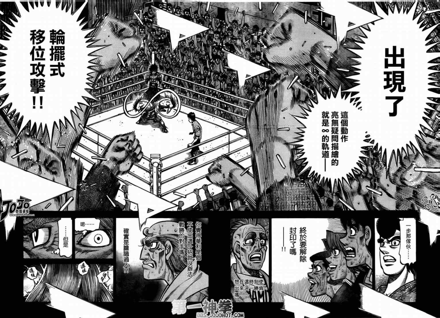 第一神拳第一季在线观看漫画,第893话3图