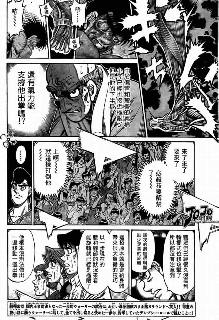 第一神拳第一季在线观看漫画,第893话4图