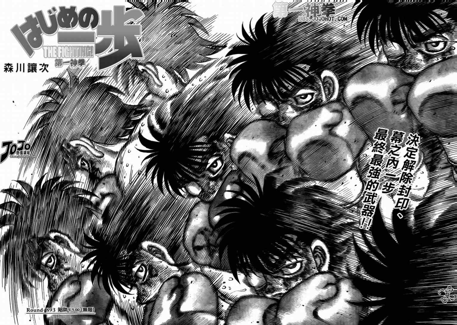 第一神拳第一季在线观看漫画,第893话2图