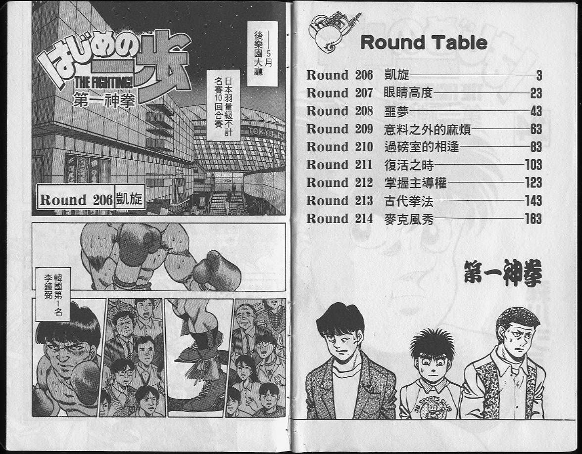 第一神拳第一季在线观看漫画,第24卷2图