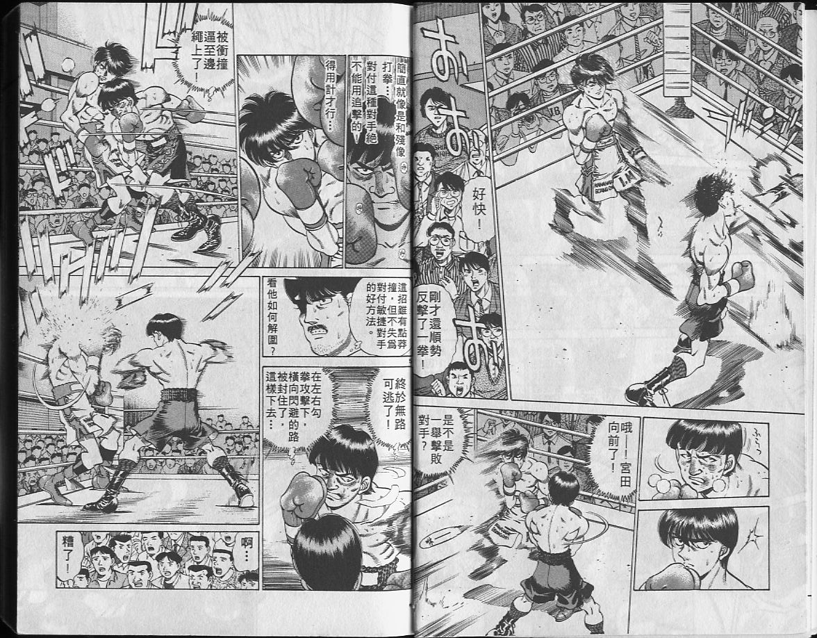 第一神拳第一季在线观看漫画,第24卷4图