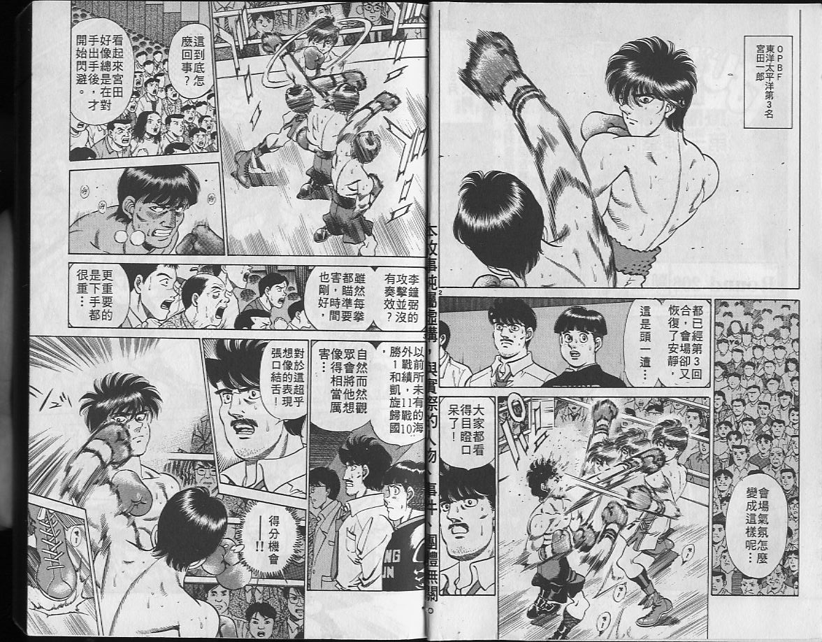 第一神拳第一季在线观看漫画,第24卷3图