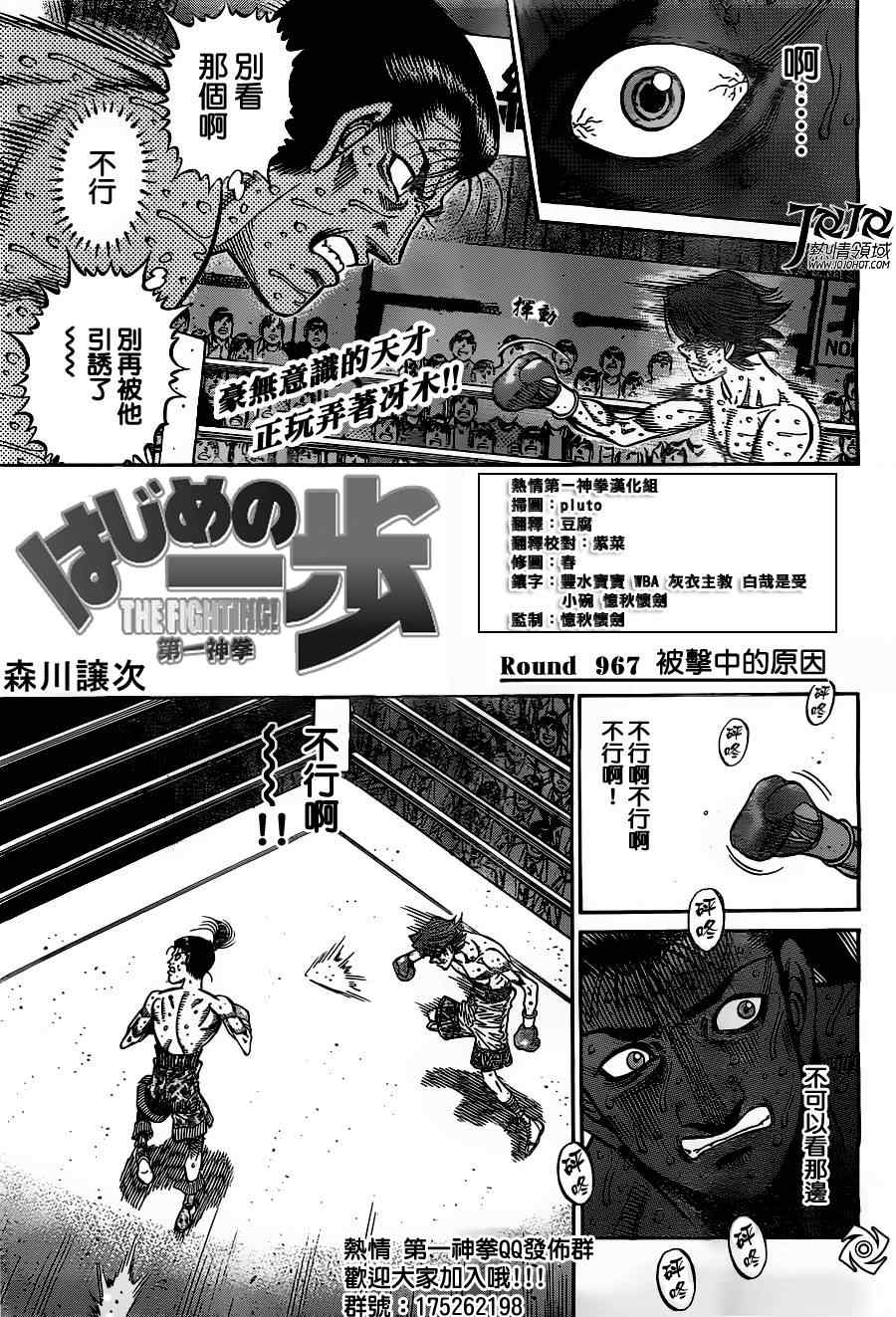 第一神拳在线观看免费漫画,第967话1图