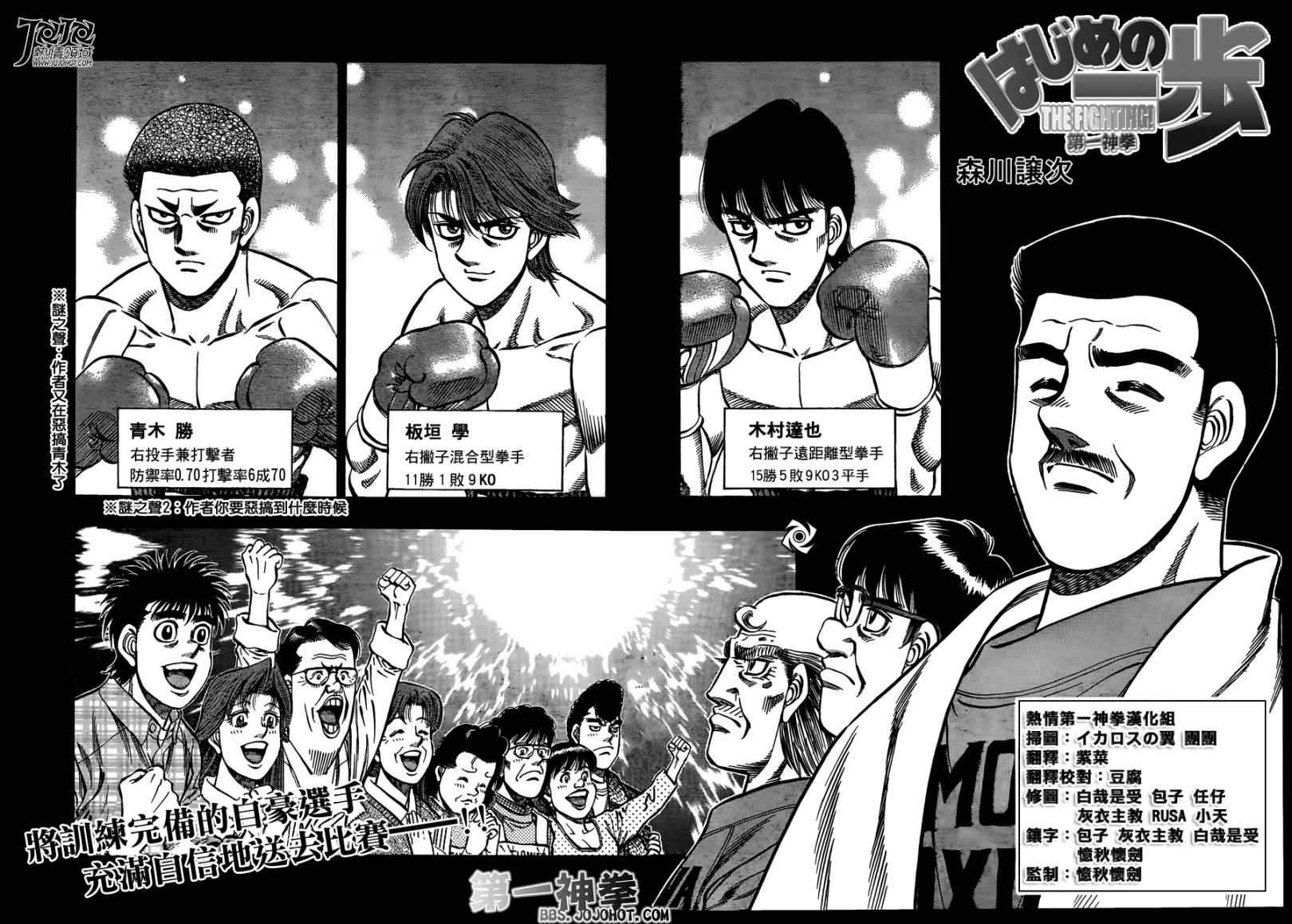 第一神拳第一季在线观看漫画,第948话2图