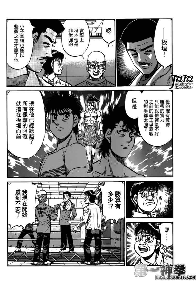 第一神拳第一季在线观看漫画,第948话5图