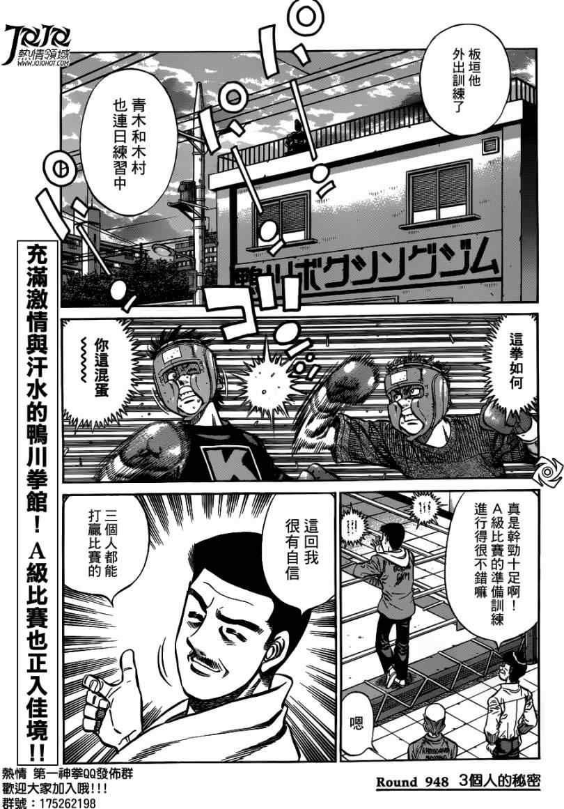 第一神拳第一季在线观看漫画,第948话1图