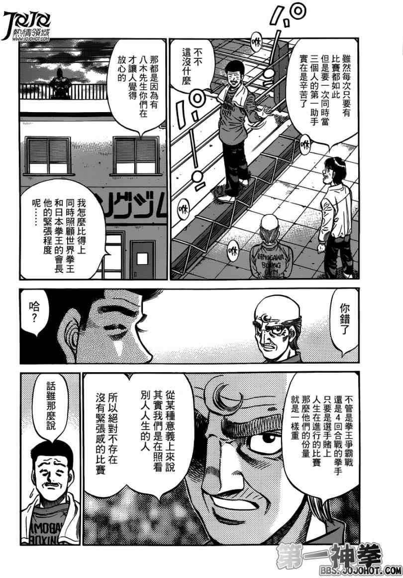 第一神拳第一季在线观看漫画,第948话3图