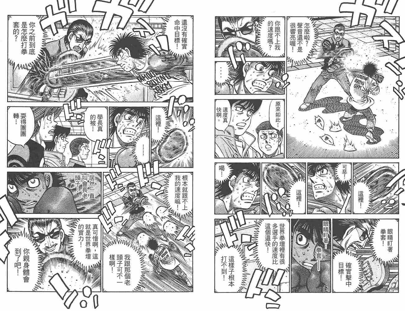 第一神拳第一季在线观看漫画,第80卷5图