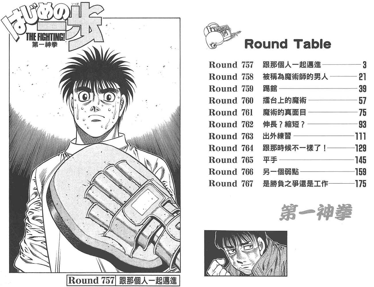 第一神拳第一季在线观看漫画,第80卷3图