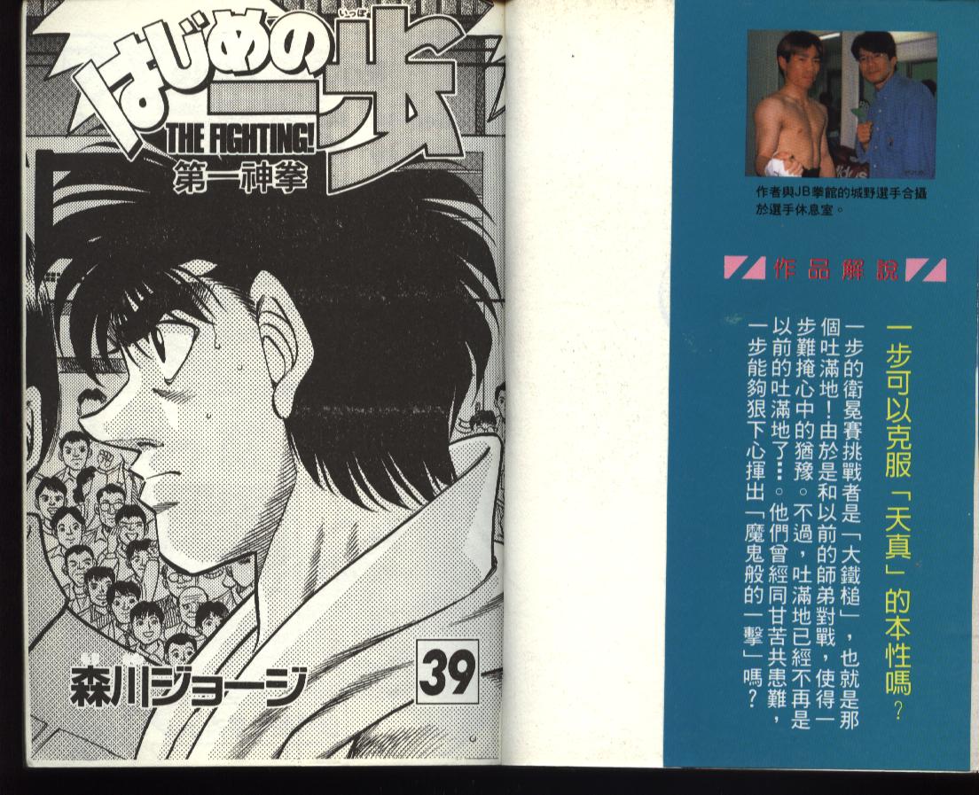 第一神拳第一季在线观看漫画,第39卷2图