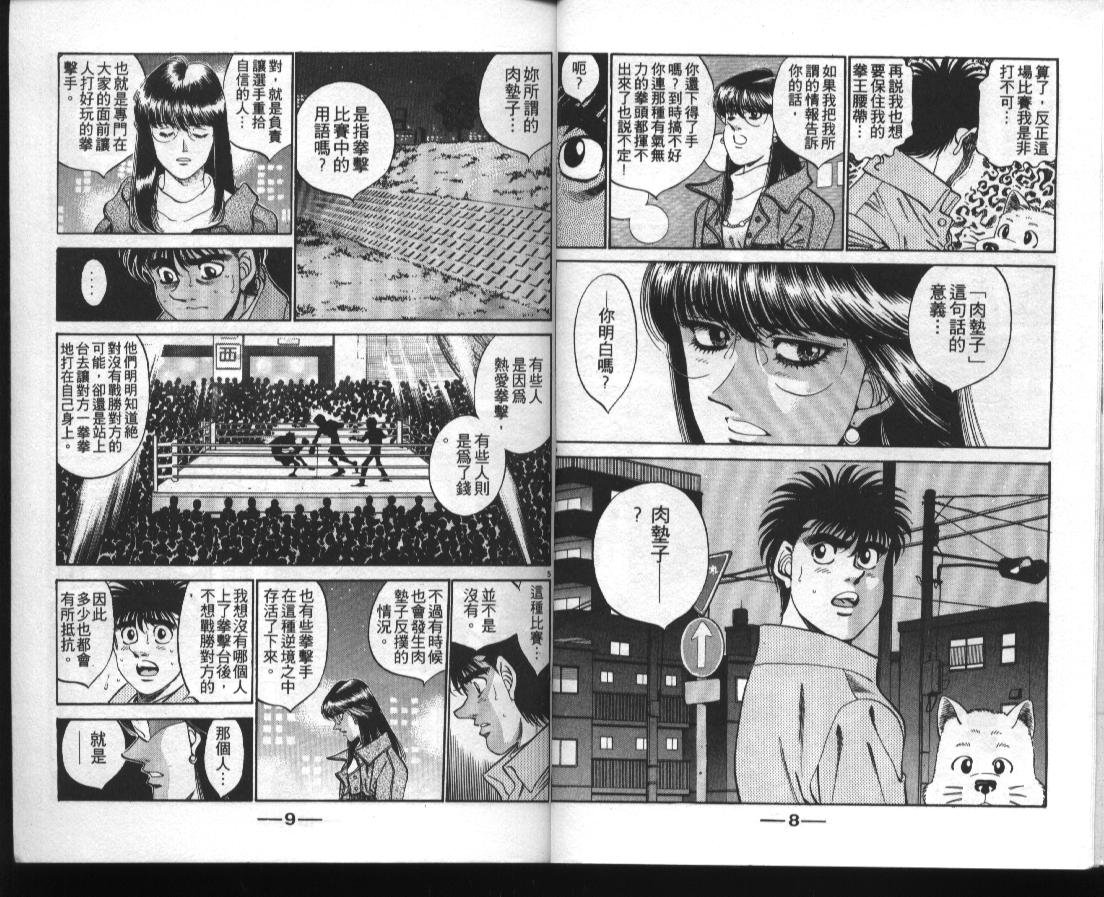 第一神拳第一季在线观看漫画,第39卷5图