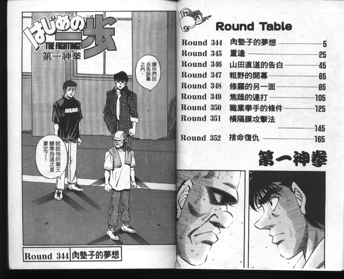 第一神拳第一季在线观看漫画,第39卷3图