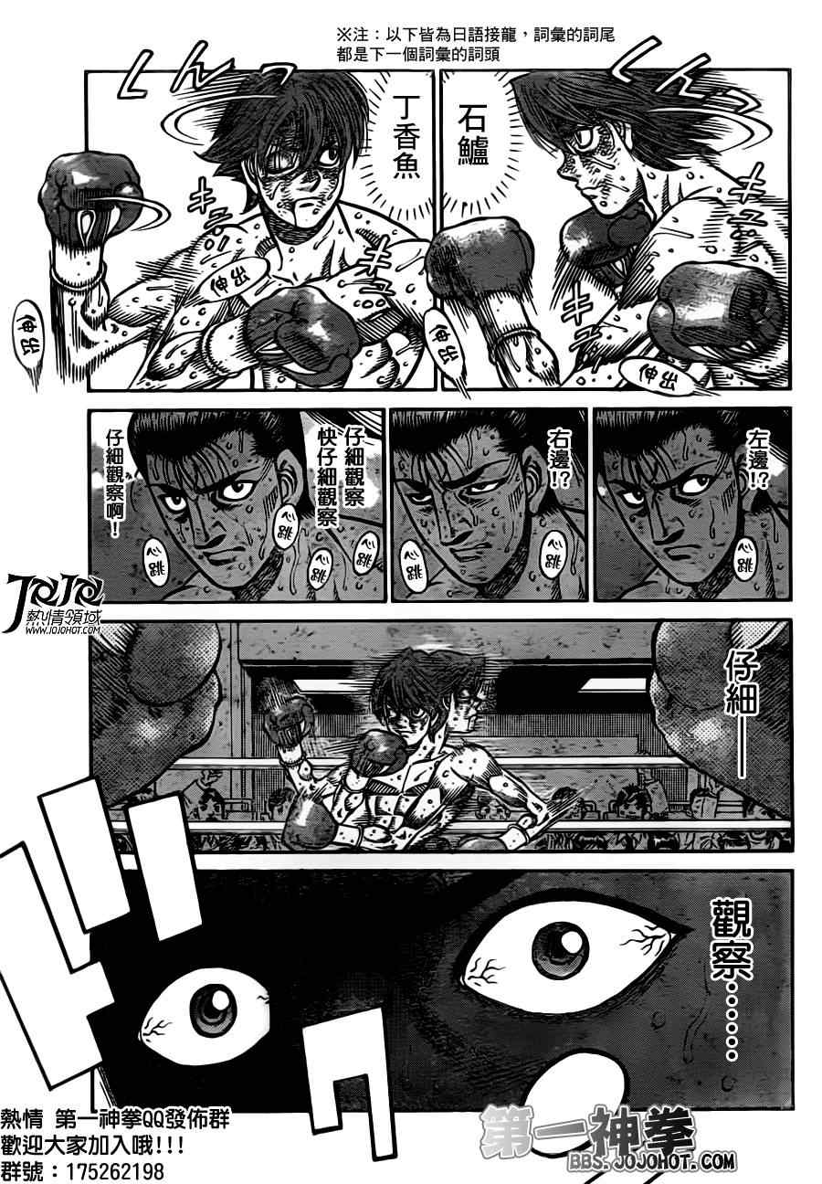 第一神拳第一季在线观看漫画,第965话5图