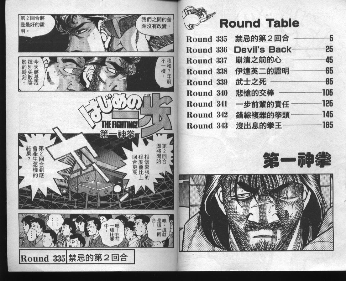 第一神拳漫画全集免费阅读漫画,第38卷2图