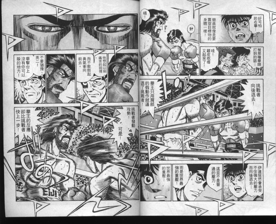 第一神拳漫画全集免费阅读漫画,第38卷5图