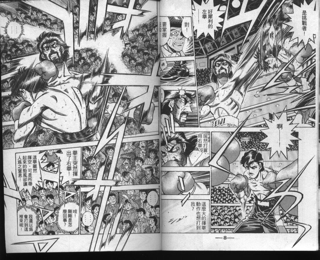 第一神拳漫画全集免费阅读漫画,第38卷4图