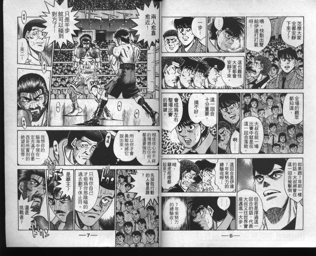 第一神拳漫画全集免费阅读漫画,第38卷3图