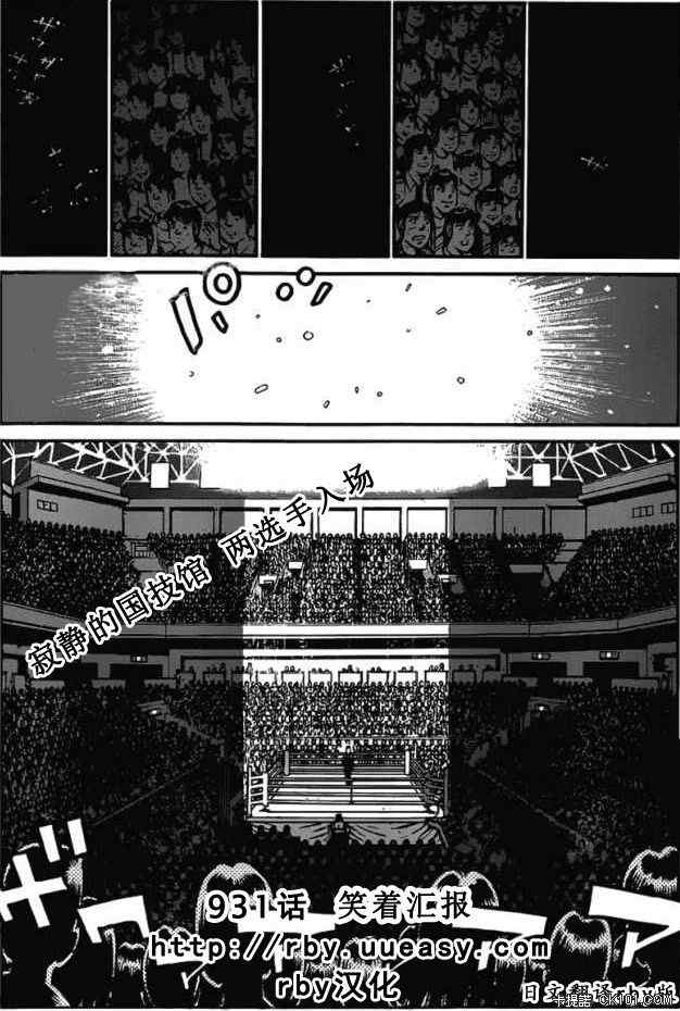 第一神拳第一季在线观看漫画,第931话1图