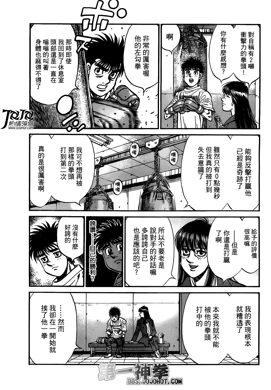 第一神拳第一季在线观看漫画,第945话3图