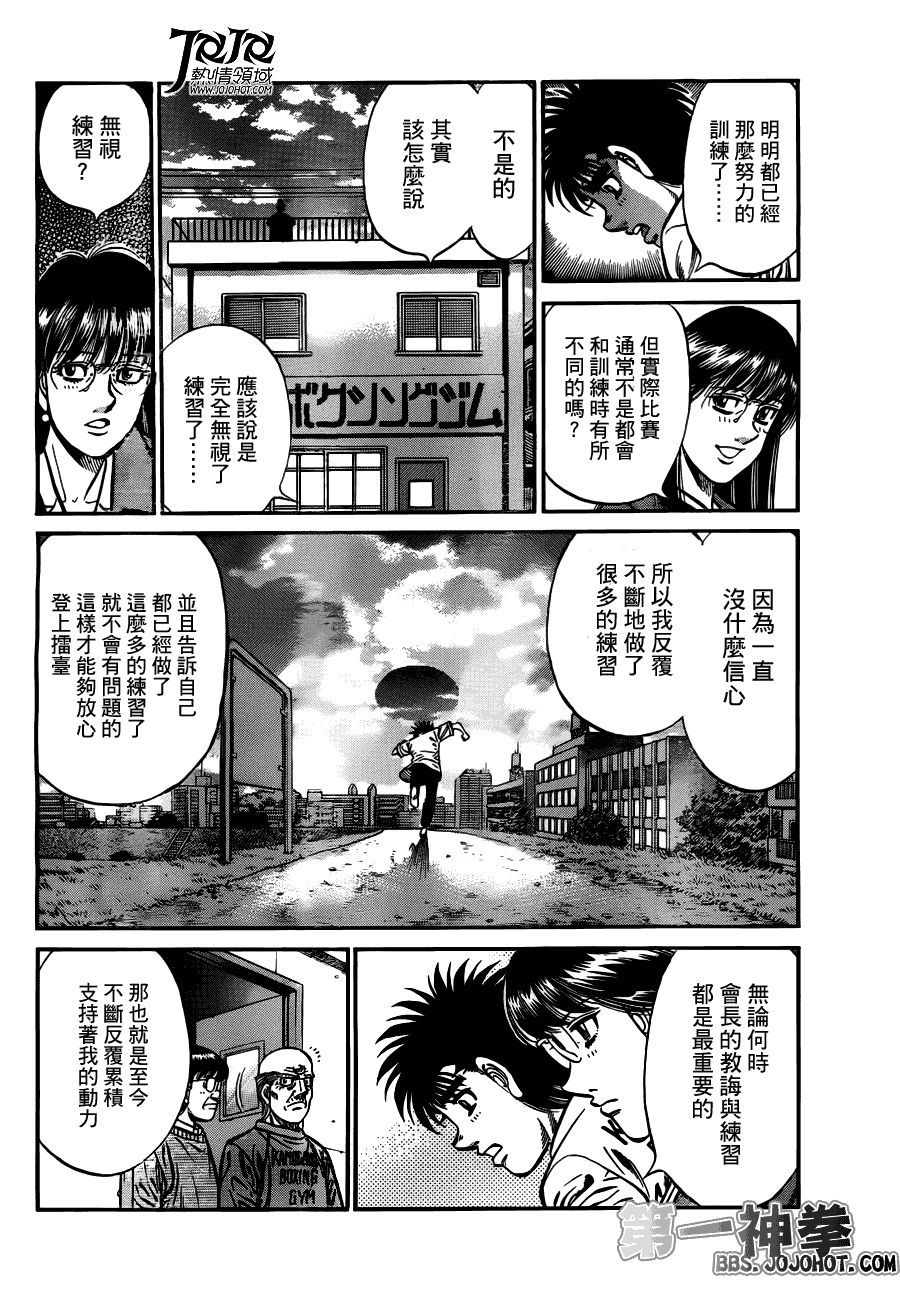 第一神拳第一季在线观看漫画,第945话4图