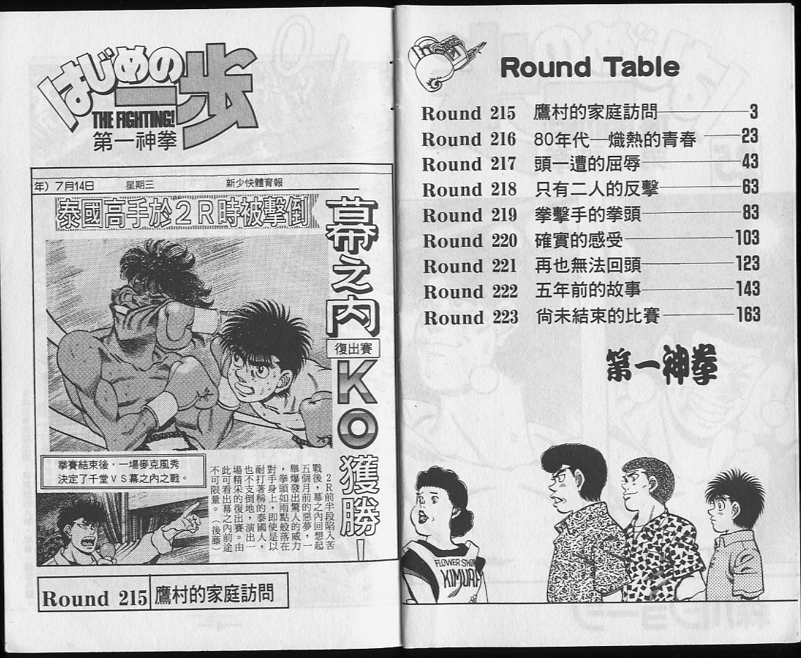 第一神拳壁纸漫画,第25卷2图