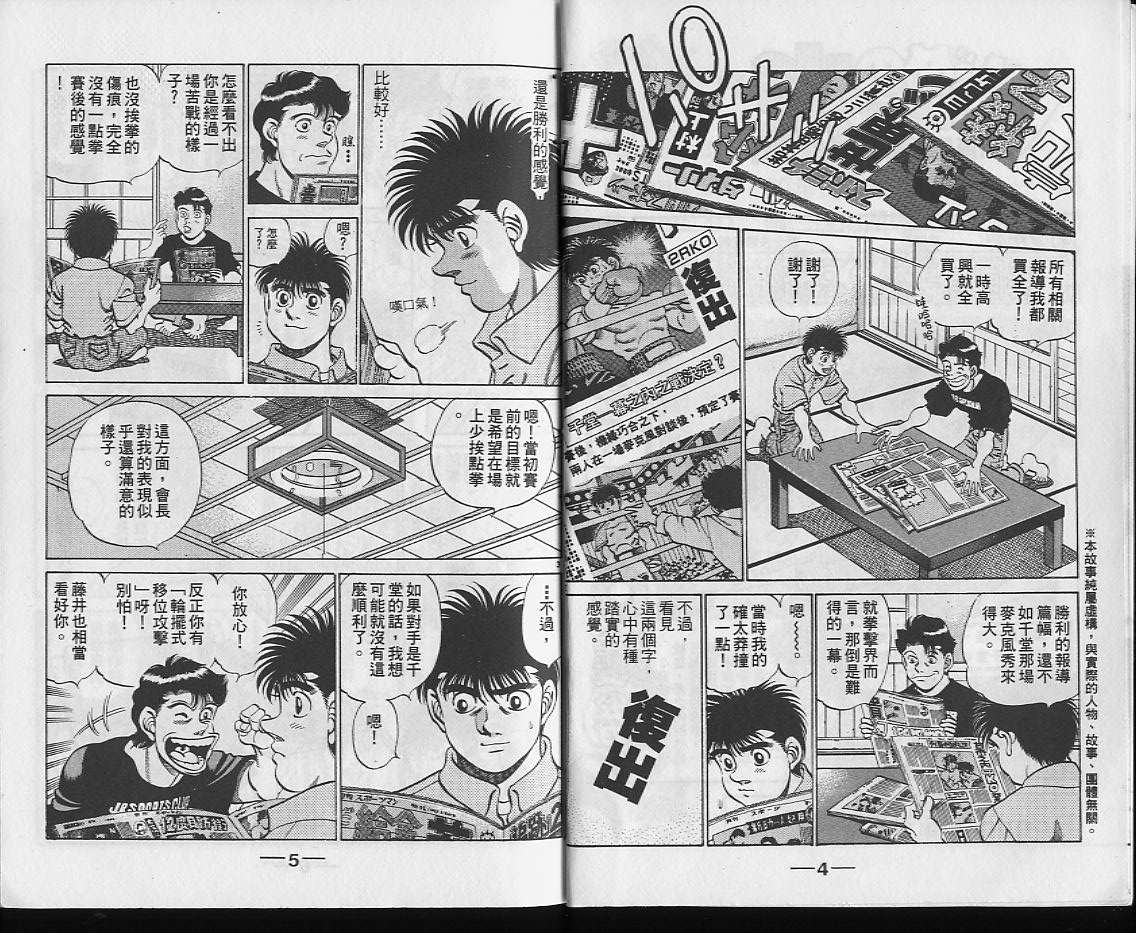 第一神拳壁纸漫画,第25卷3图