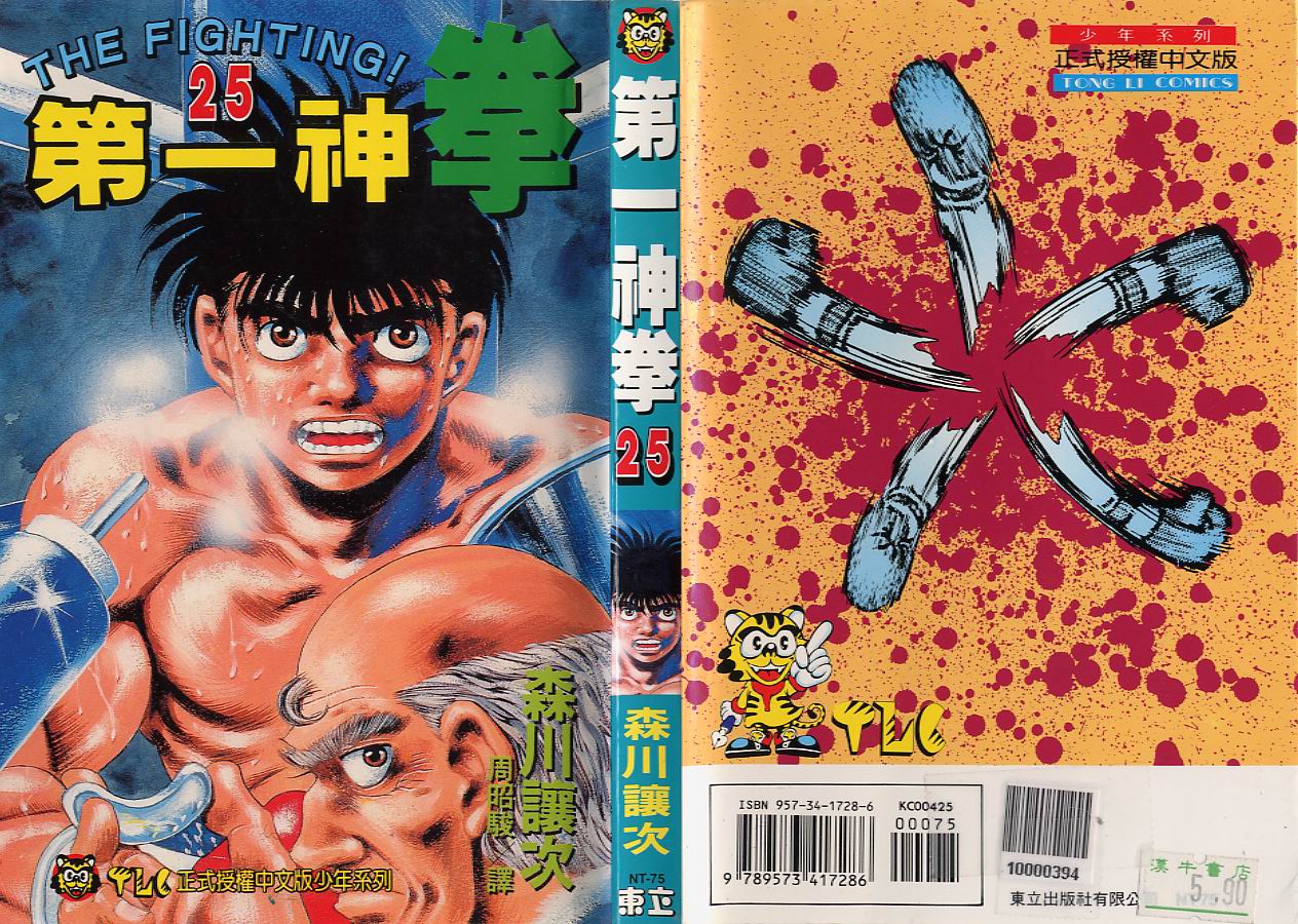 第一神拳壁纸漫画,第25卷1图