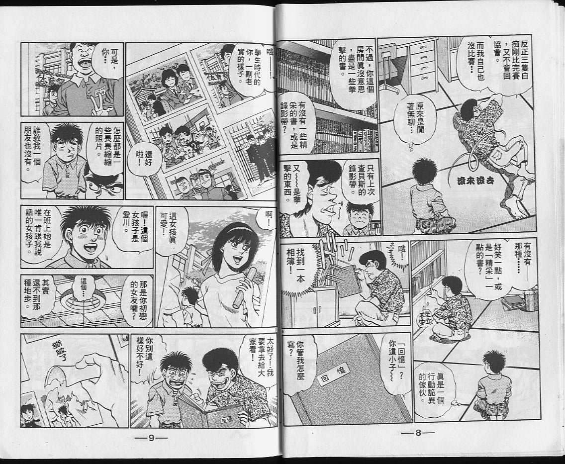 第一神拳壁纸漫画,第25卷5图