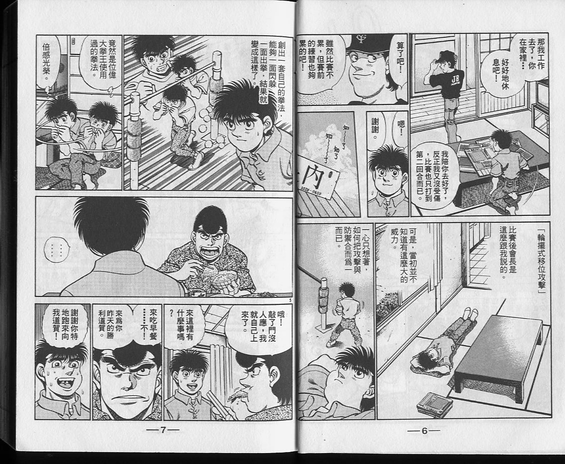 第一神拳壁纸漫画,第25卷4图