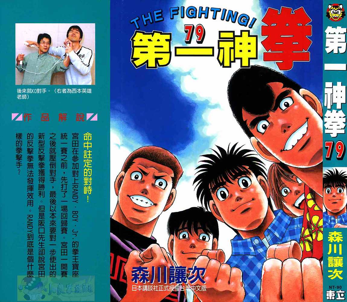 第一神拳第一季在线观看漫画,第79卷1图