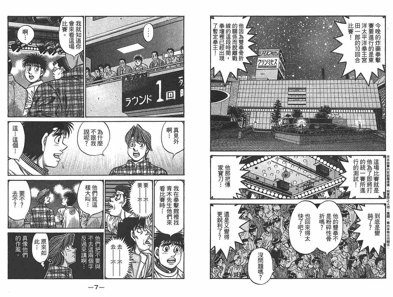 第一神拳第一季在线观看漫画,第79卷5图