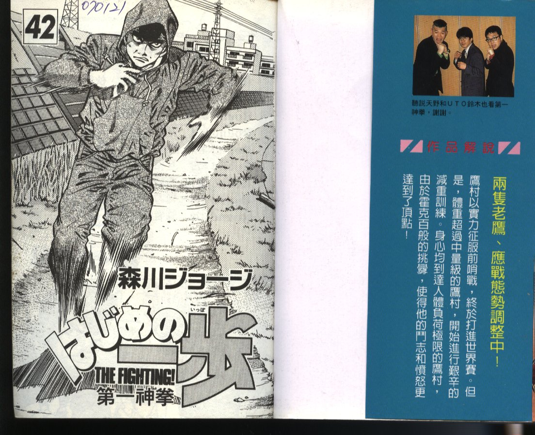 第一神拳第一季在线观看漫画,第42卷2图