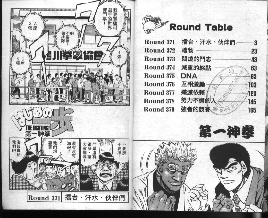 第一神拳第一季在线观看漫画,第42卷3图