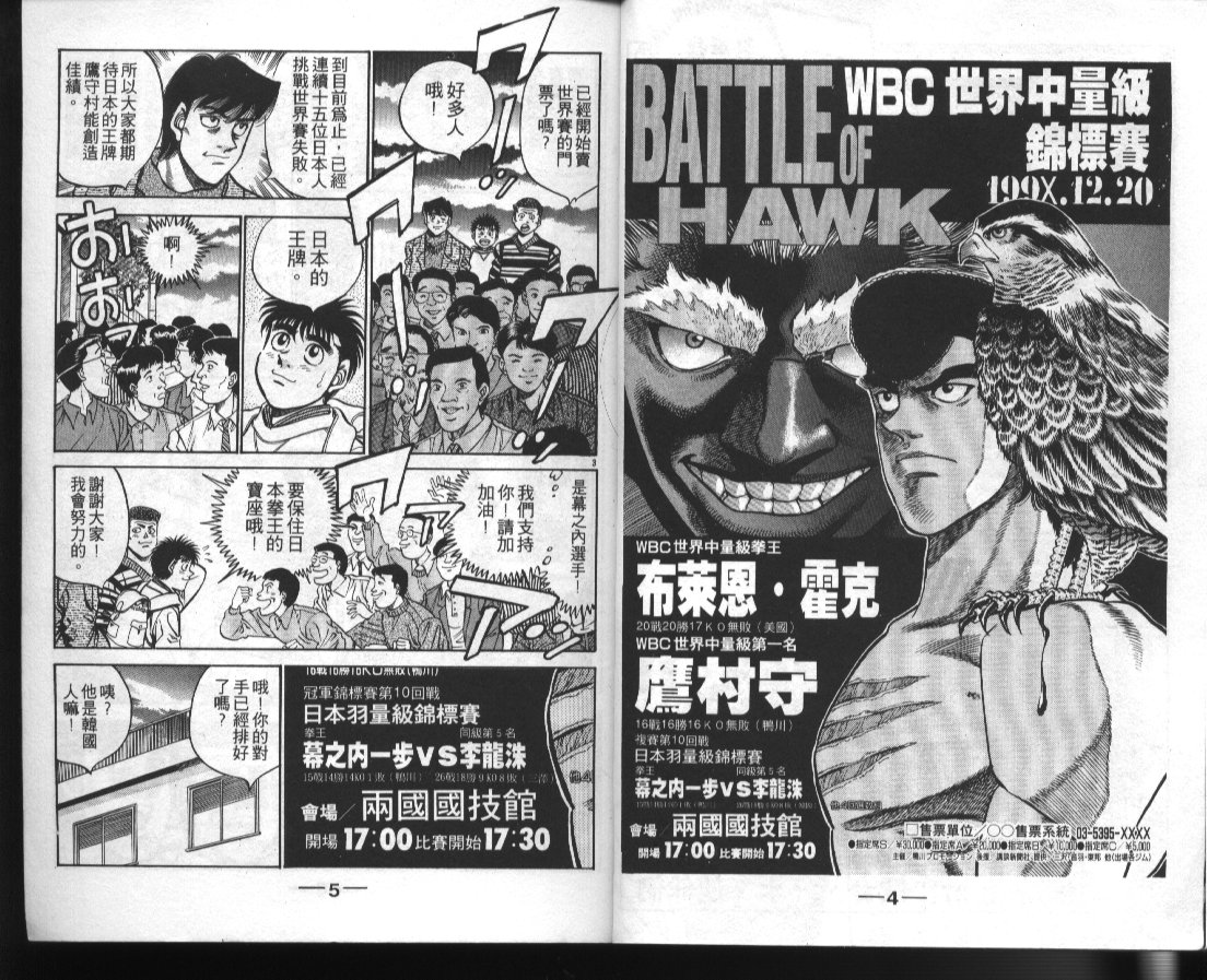 第一神拳第一季在线观看漫画,第42卷4图