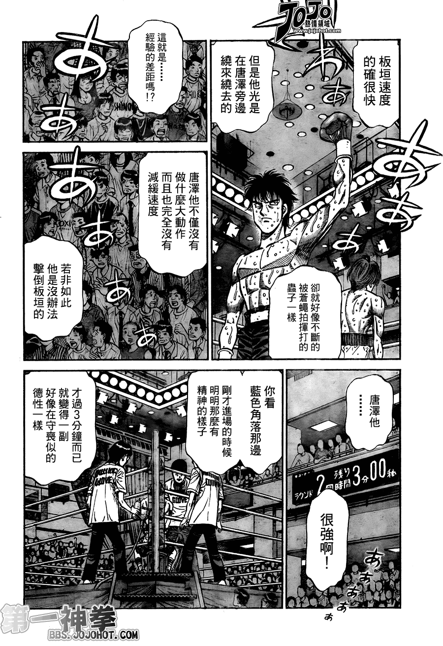 第一神拳第一季在线观看漫画,第906话2图