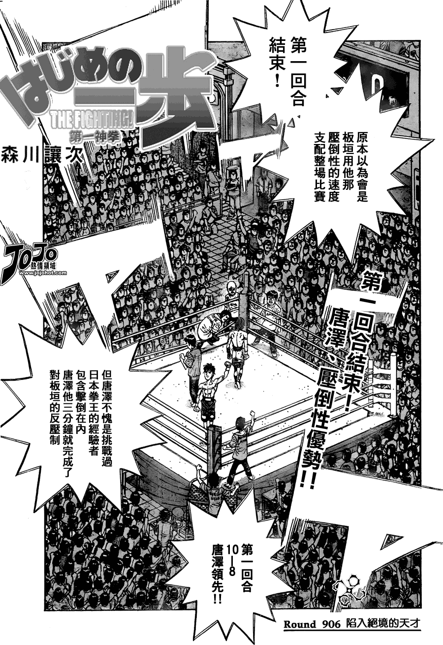 第一神拳第一季在线观看漫画,第906话1图