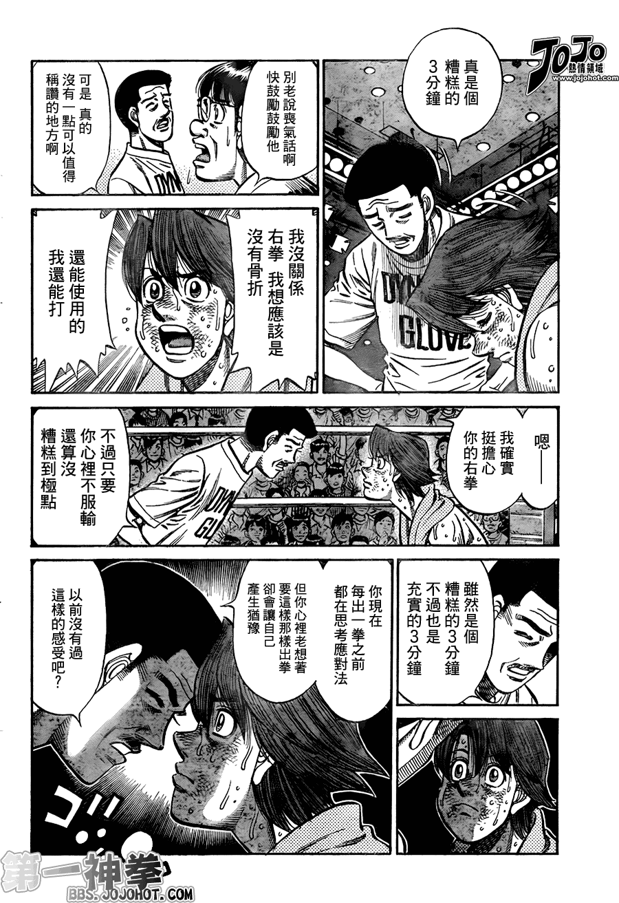 第一神拳第一季在线观看漫画,第906话4图