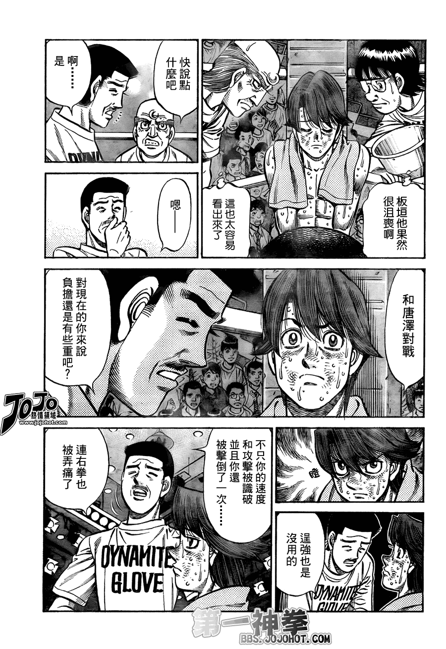 第一神拳第一季在线观看漫画,第906话3图
